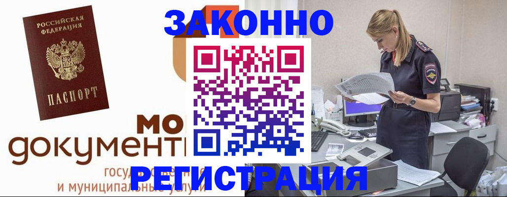 прописка иностранных граждан в Воркуте