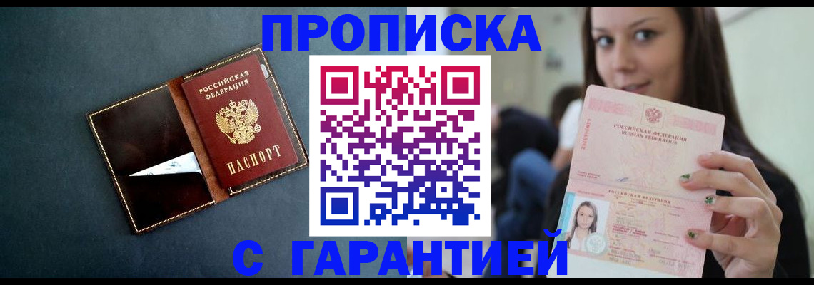 прописка в квартире в Воркуте