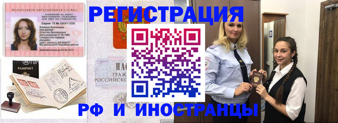 временная регистрация надежно в Воркуте